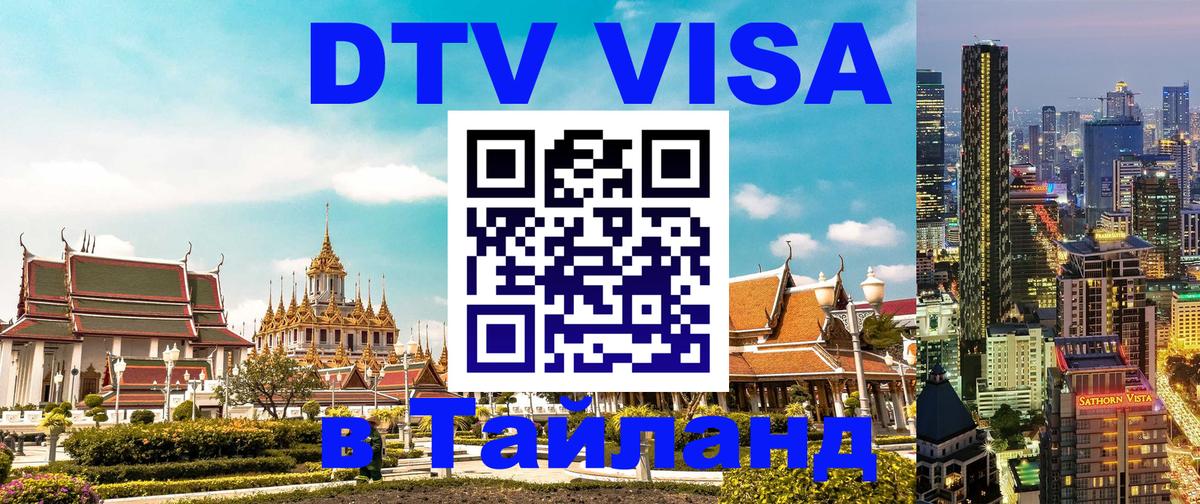 Цены на DTV визу в Таиланд — пакеты услуг, достаточно даже паспорта - Цхинвал 